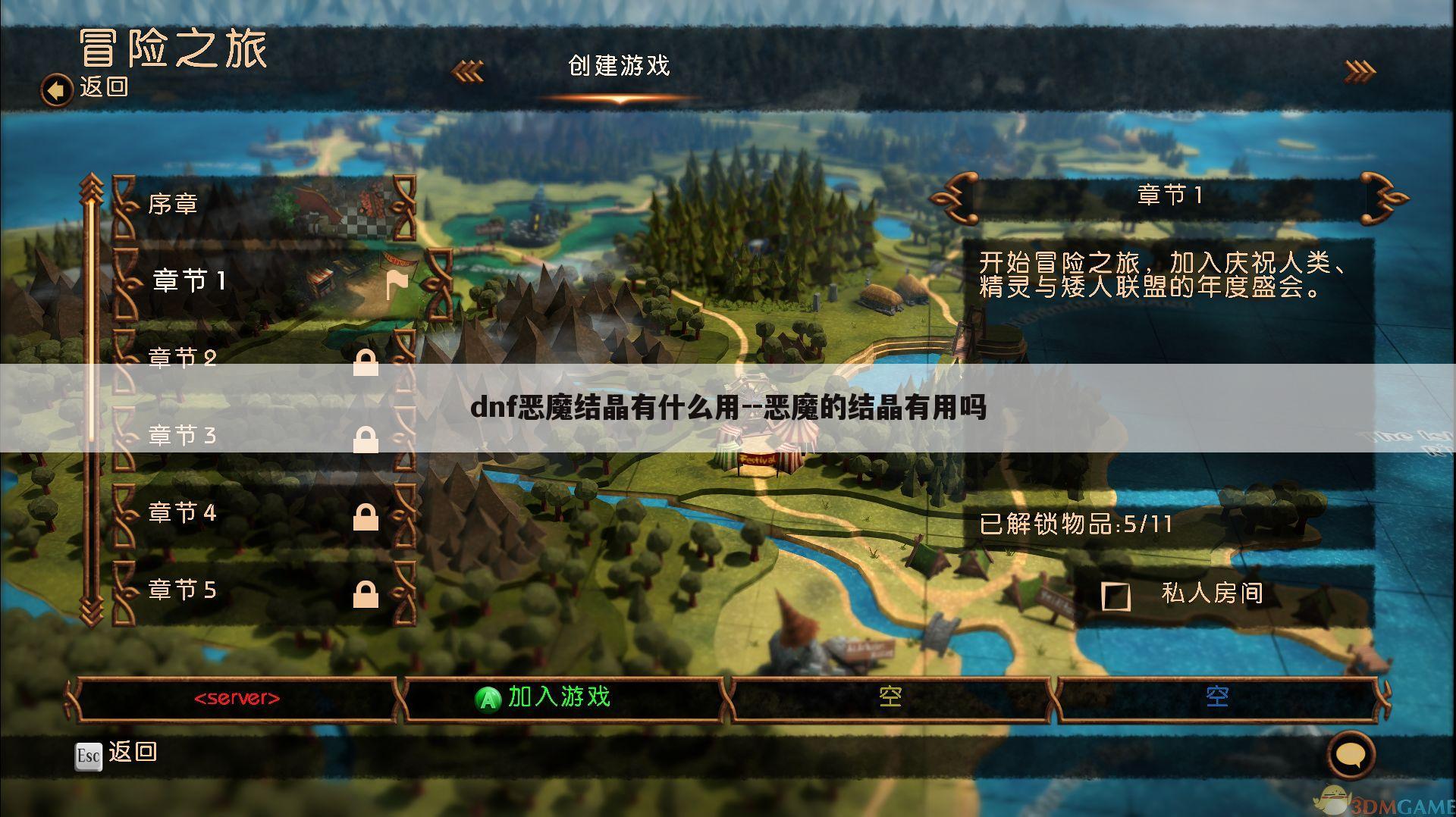 dnf恶魔结晶有什么用--恶魔的结晶有用吗