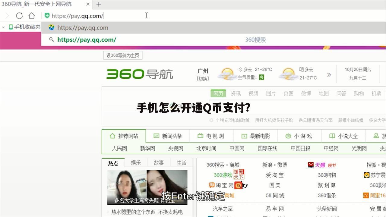 手机怎么开通Q币支付?