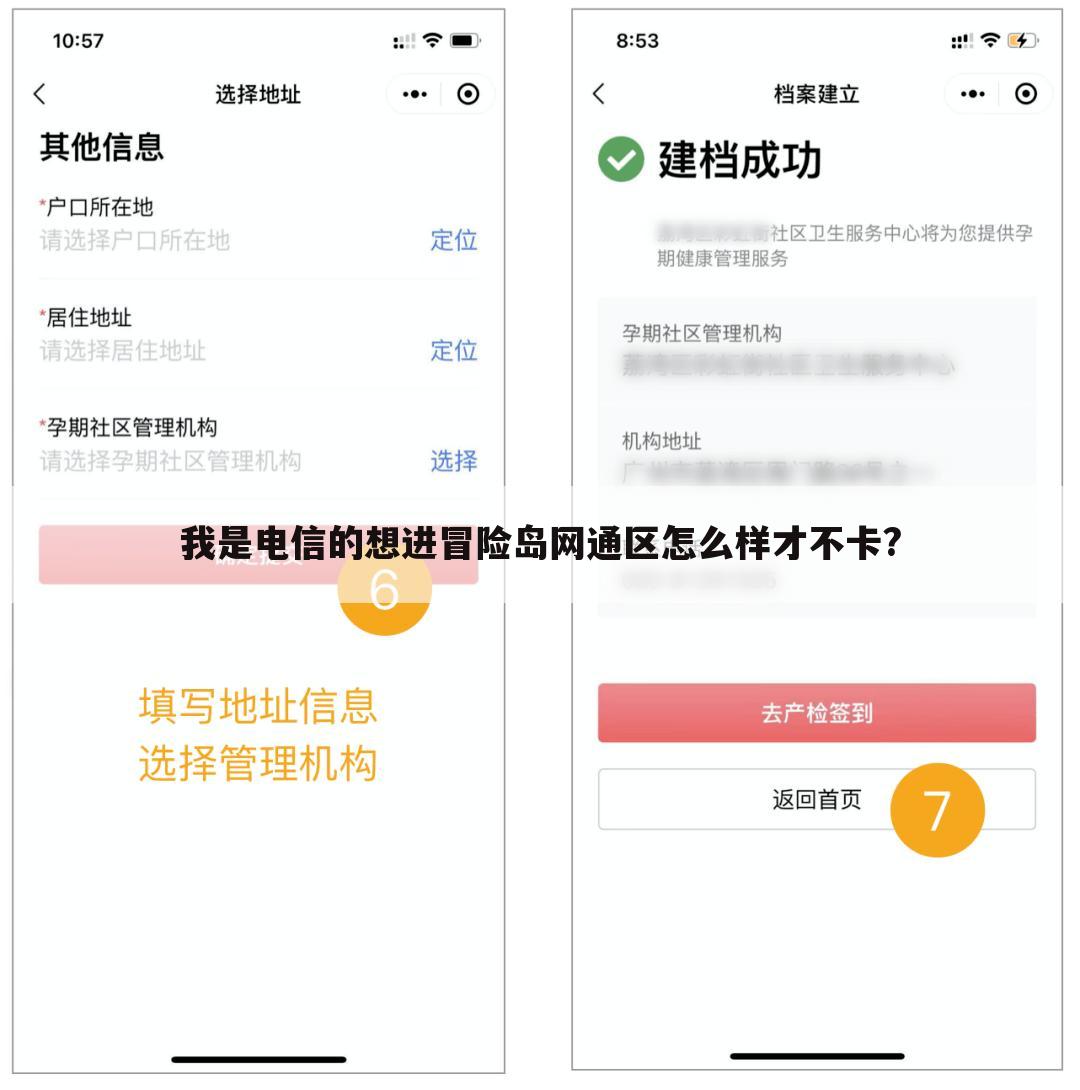 我是电信的想进冒险岛网通区怎么样才不卡?