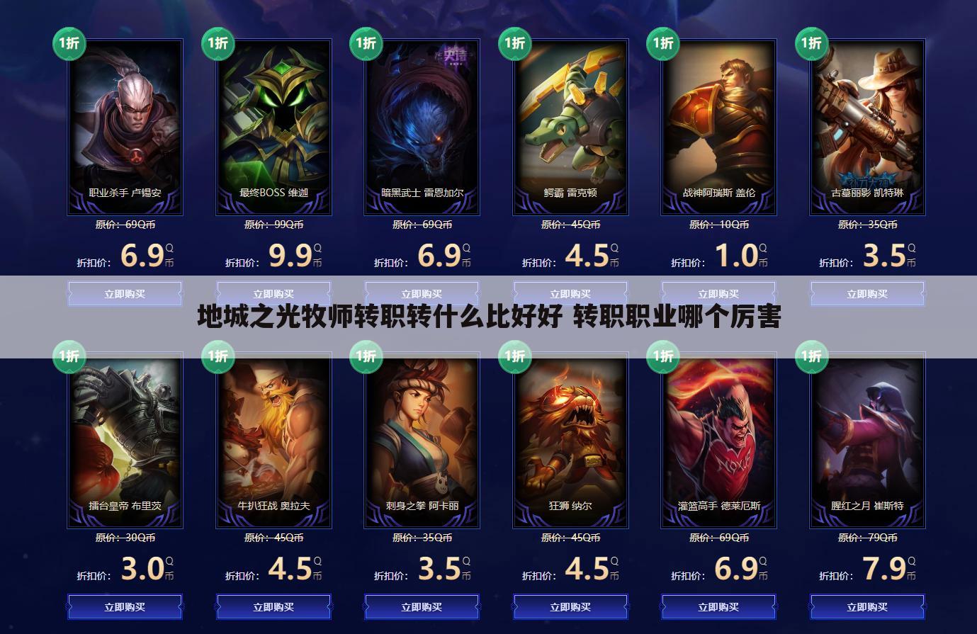 地城之光牧师转职转什么比好好 转职职业哪个厉害