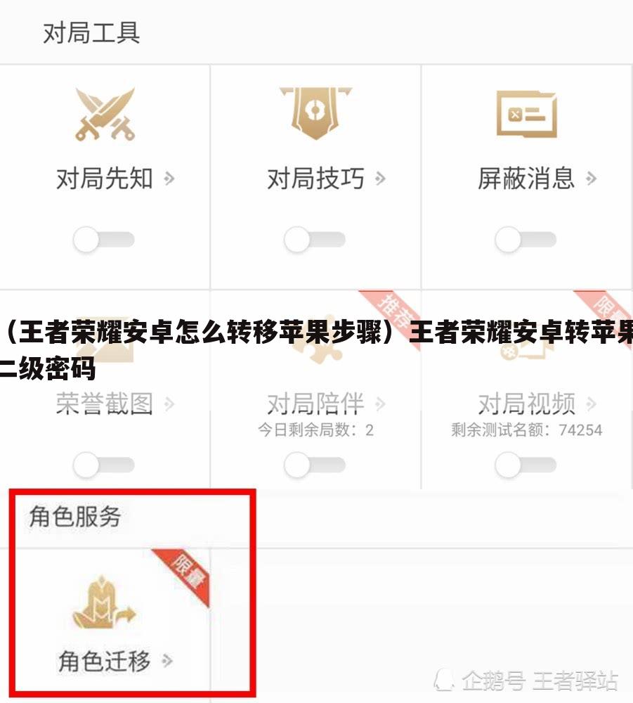 （王者荣耀安卓怎么转移苹果步骤）王者荣耀安卓转苹果二级密码