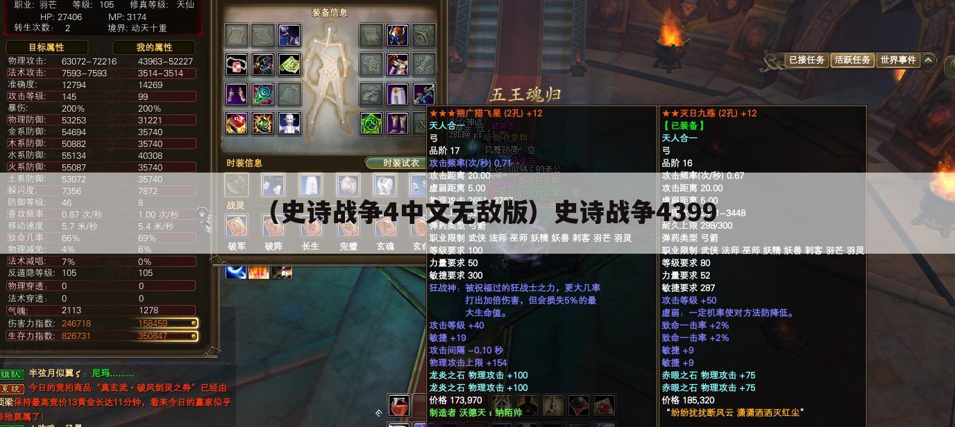 （史诗战争4中文无敌版）史诗战争4399