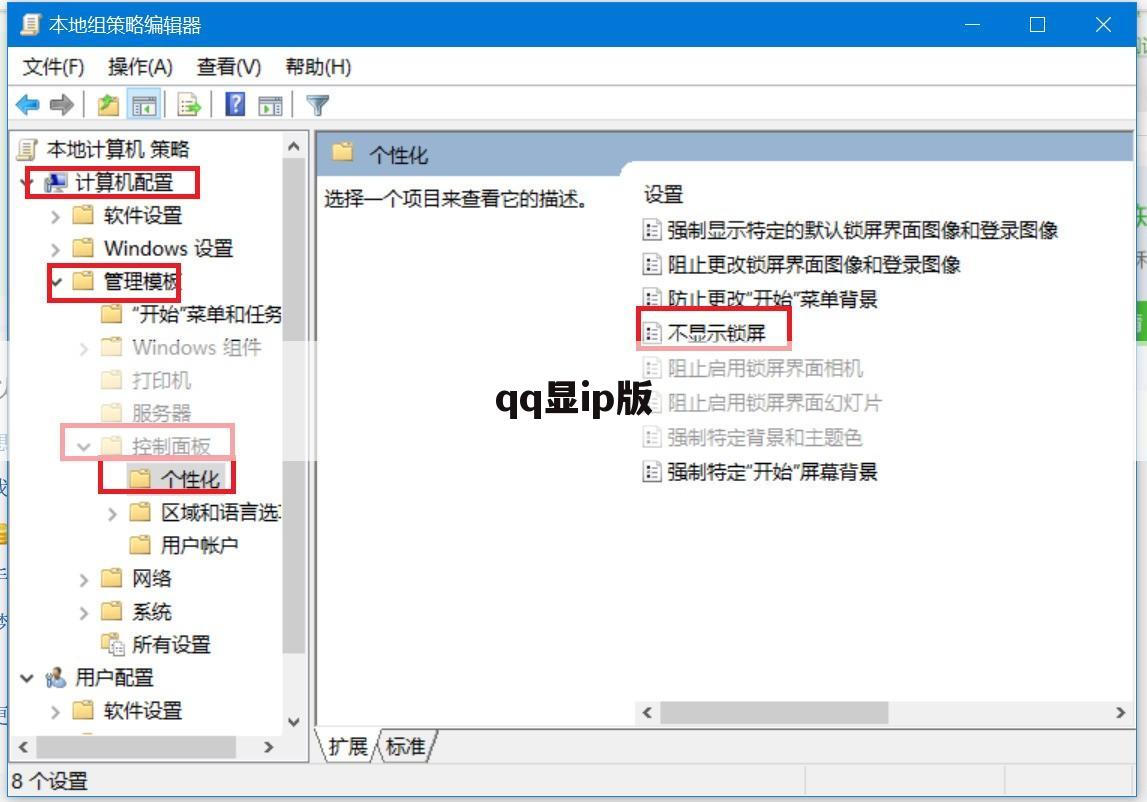 qq显ip版
