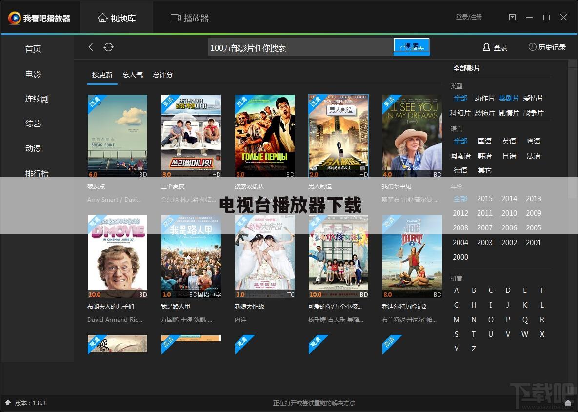 电视台播放器下载
