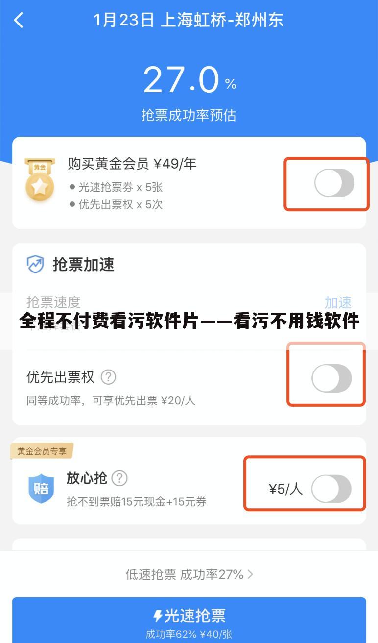 全程不付费看污软件片——看污不用钱软件