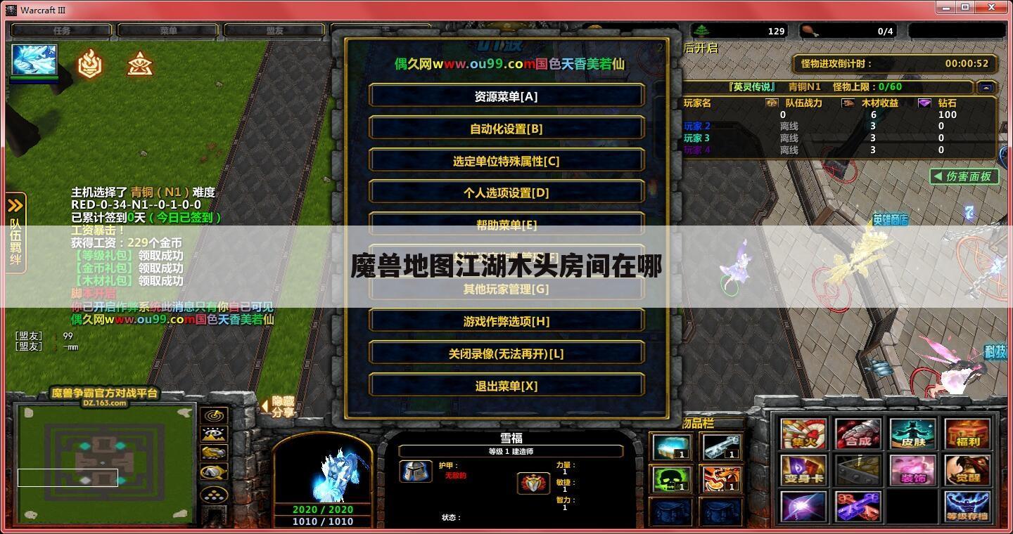 魔兽地图江湖木头房间在哪