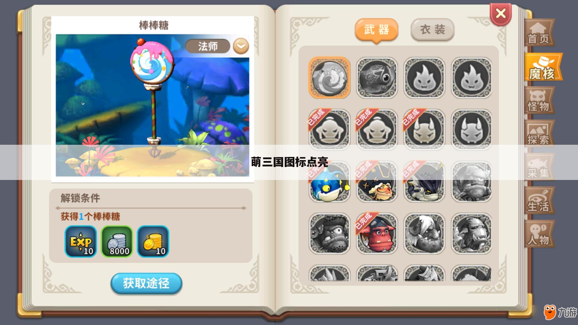 萌三国图标点亮