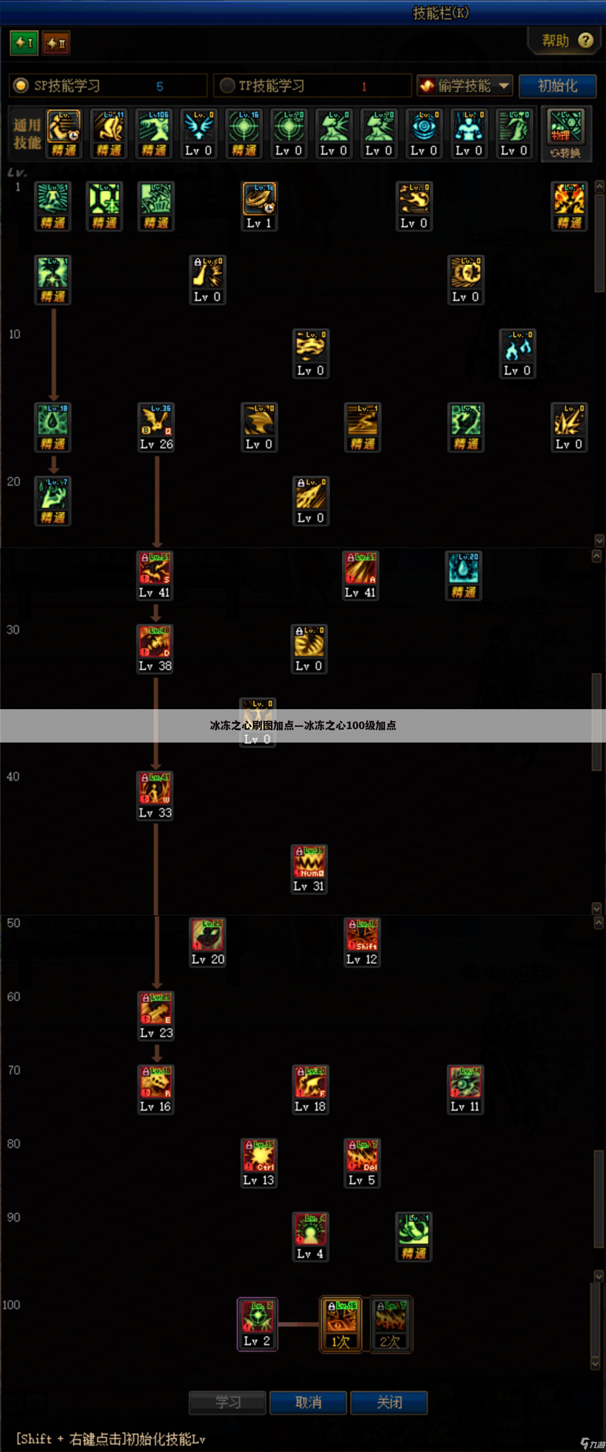 冰冻之心刷图加点—冰冻之心100级加点