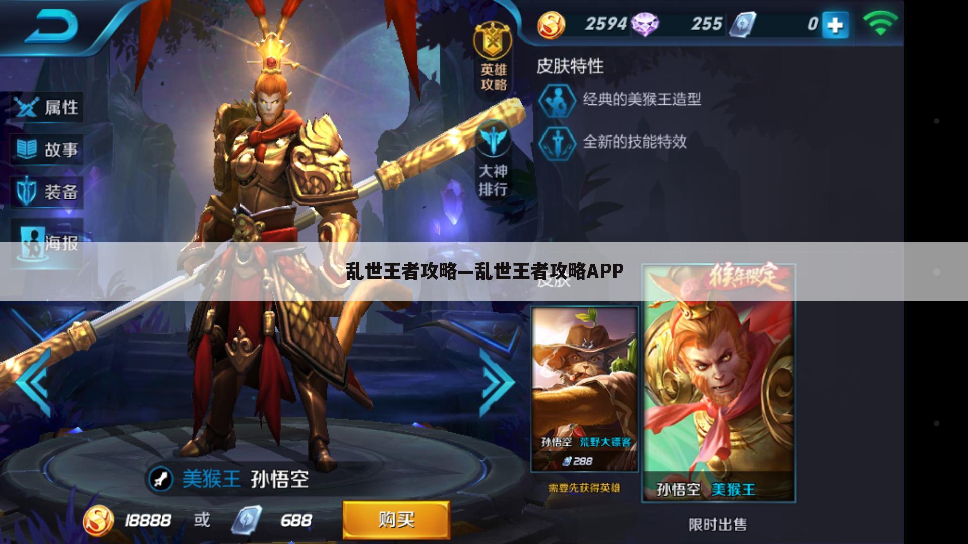 乱世王者攻略—乱世王者攻略APP