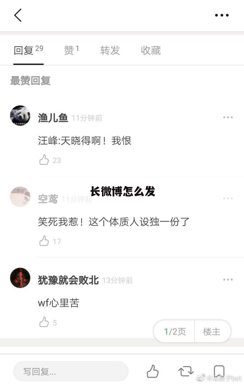 长微博怎么发