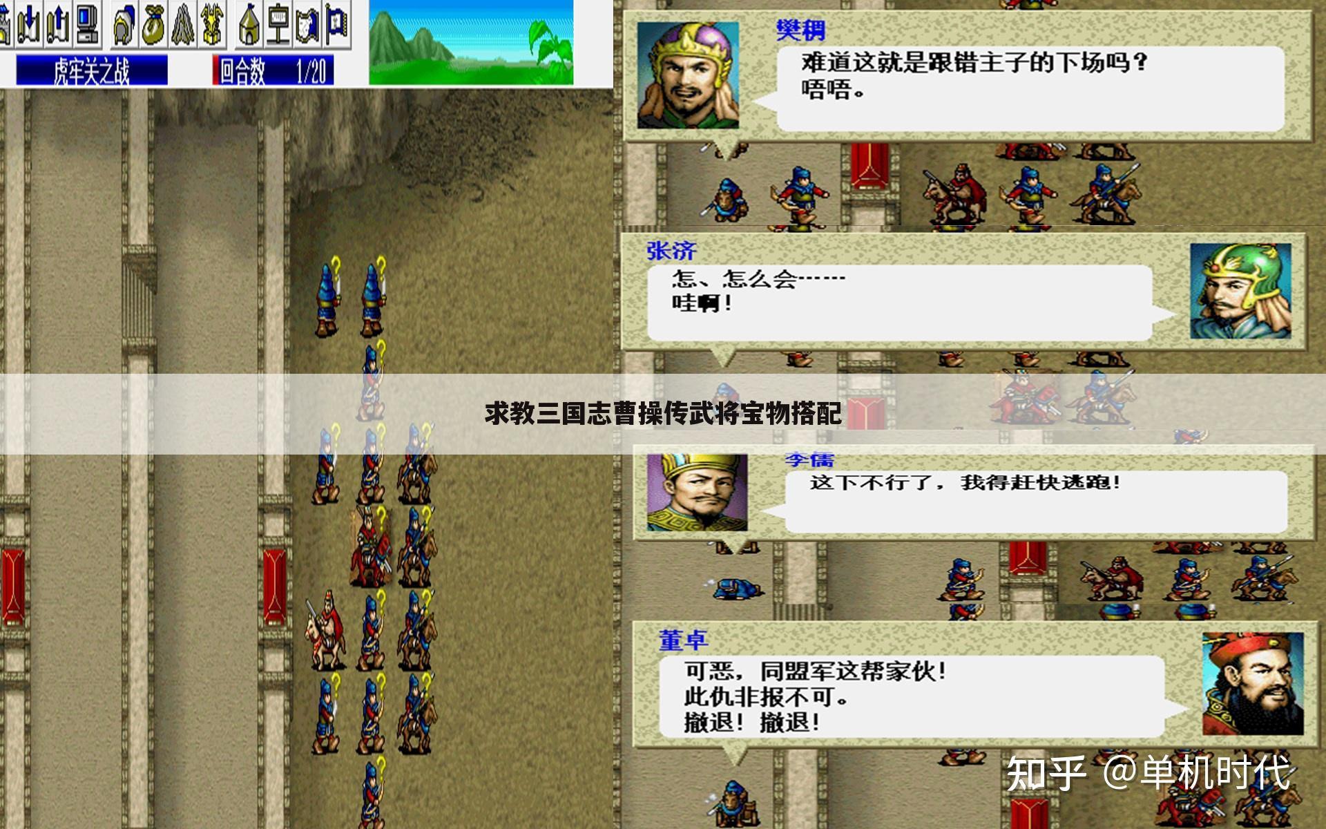 求教三国志曹操传武将宝物搭配
