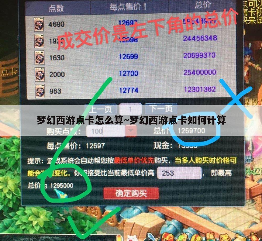 梦幻西游点卡怎么算~梦幻西游点卡如何计算