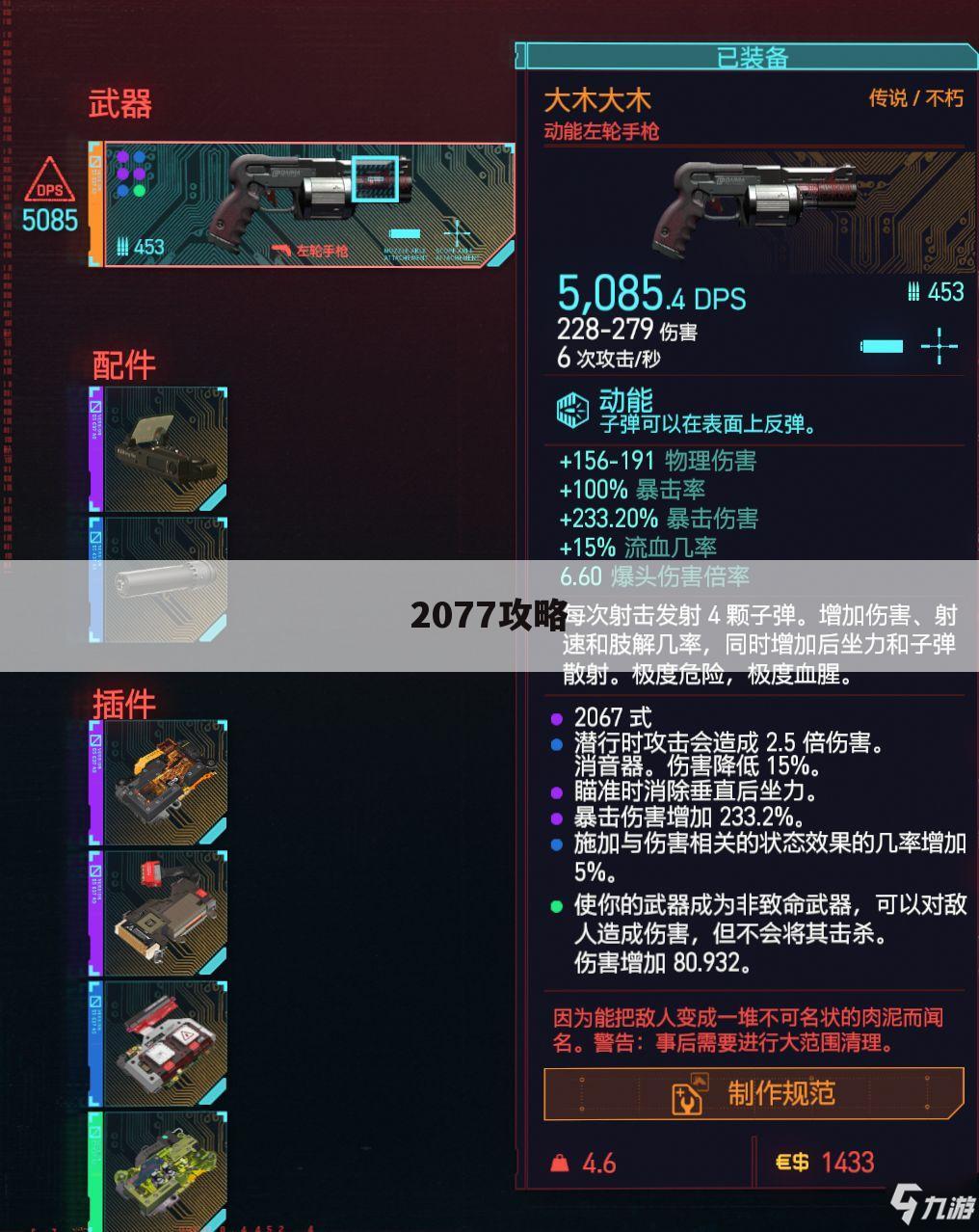 2077攻略