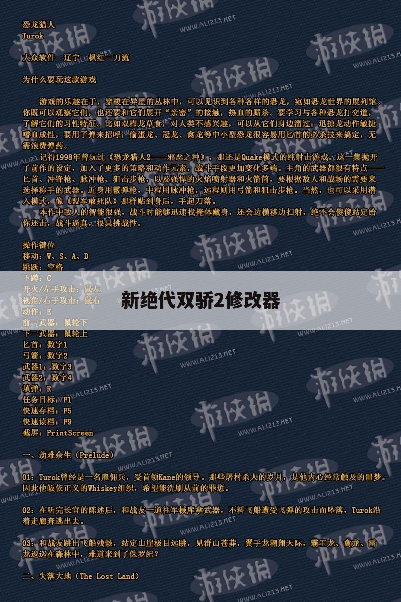 新绝代双骄2修改器