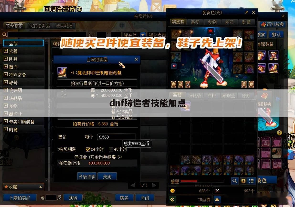 dnf缔造者技能加点