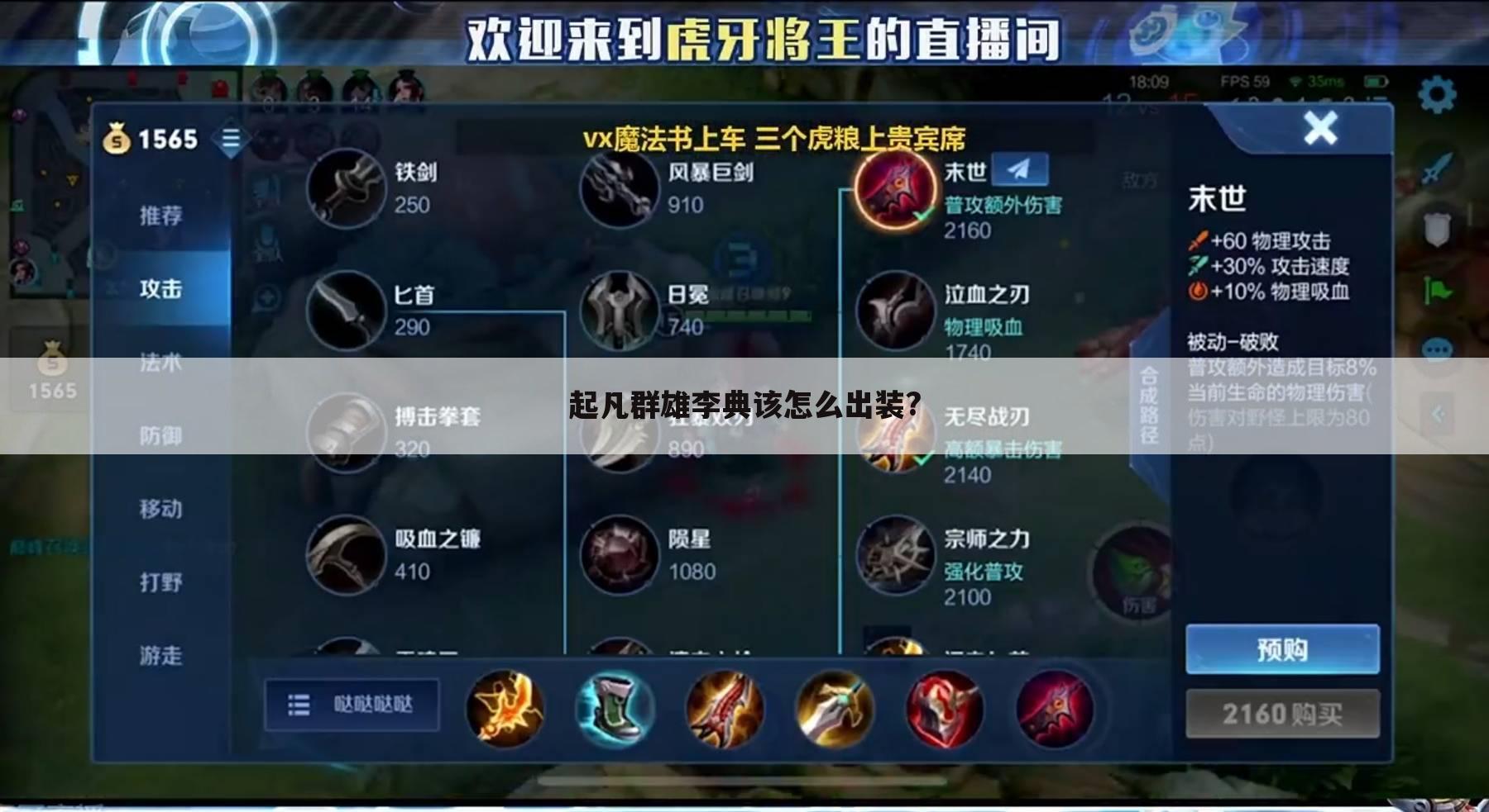 起凡群雄李典该怎么出装?