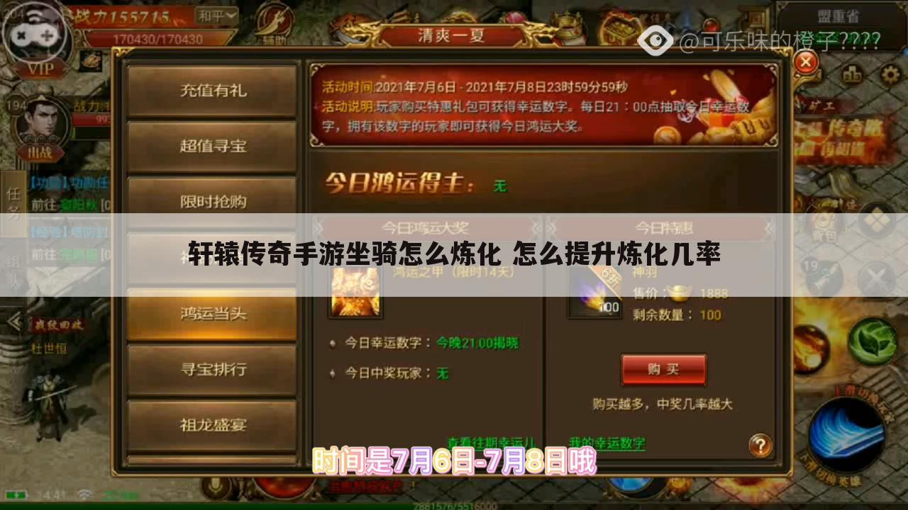 轩辕传奇手游坐骑怎么炼化 怎么提升炼化几率