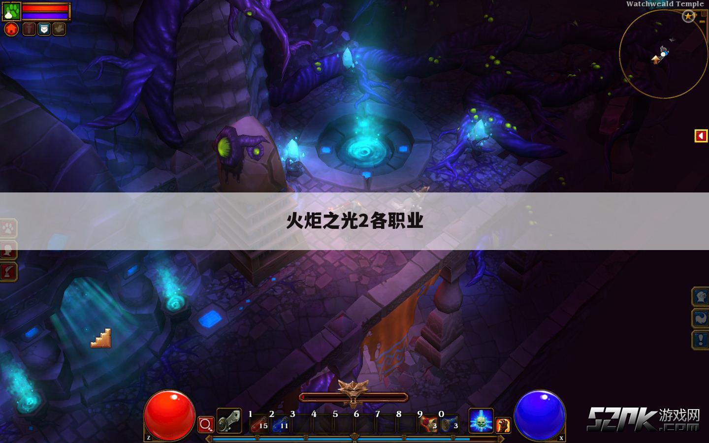 火炬之光2各职业