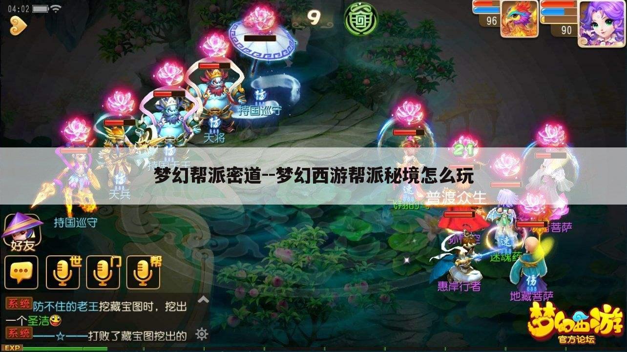 梦幻帮派密道--梦幻西游帮派秘境怎么玩