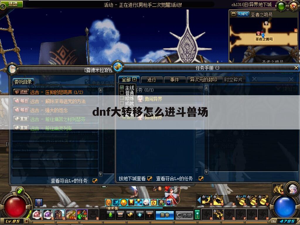 dnf大转移怎么进斗兽场