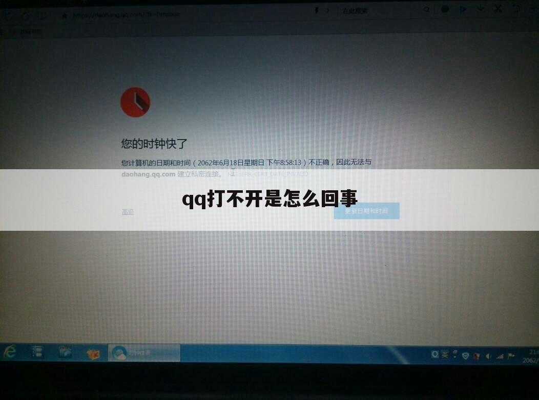 qq打不开是怎么回事