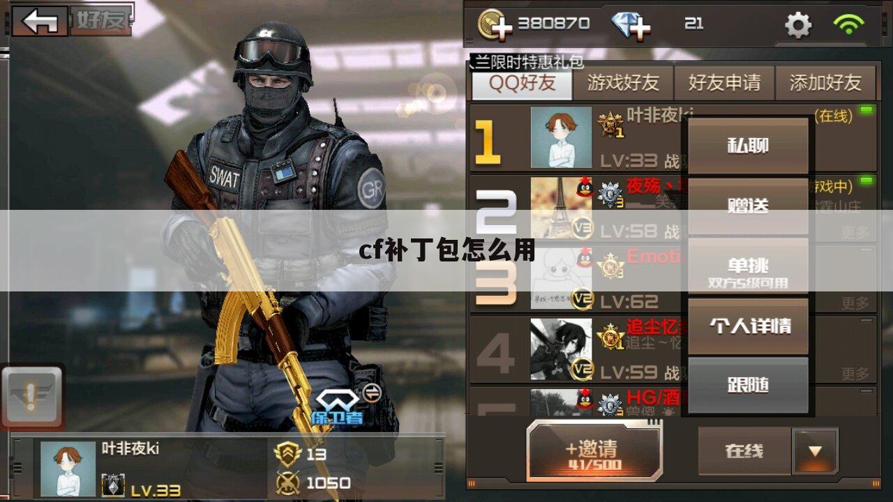 cf补丁包怎么用