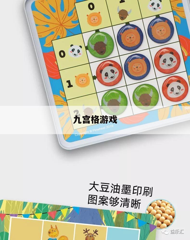九宫格游戏