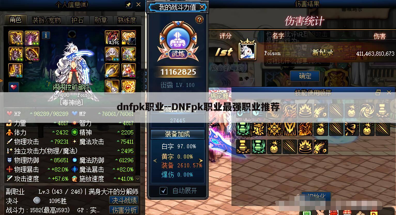 dnfpk职业--DNFpk职业最强职业推荐
