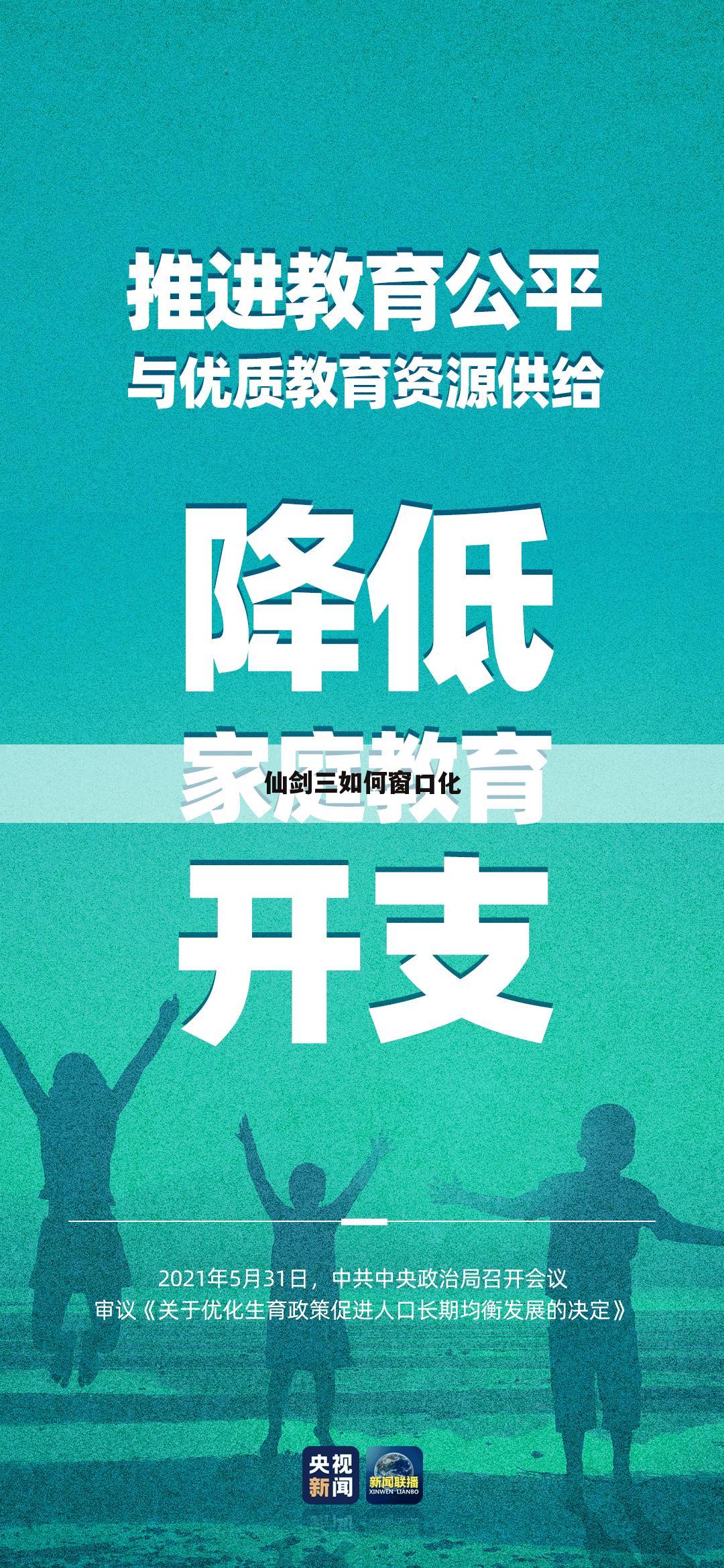 仙剑三如何窗口化