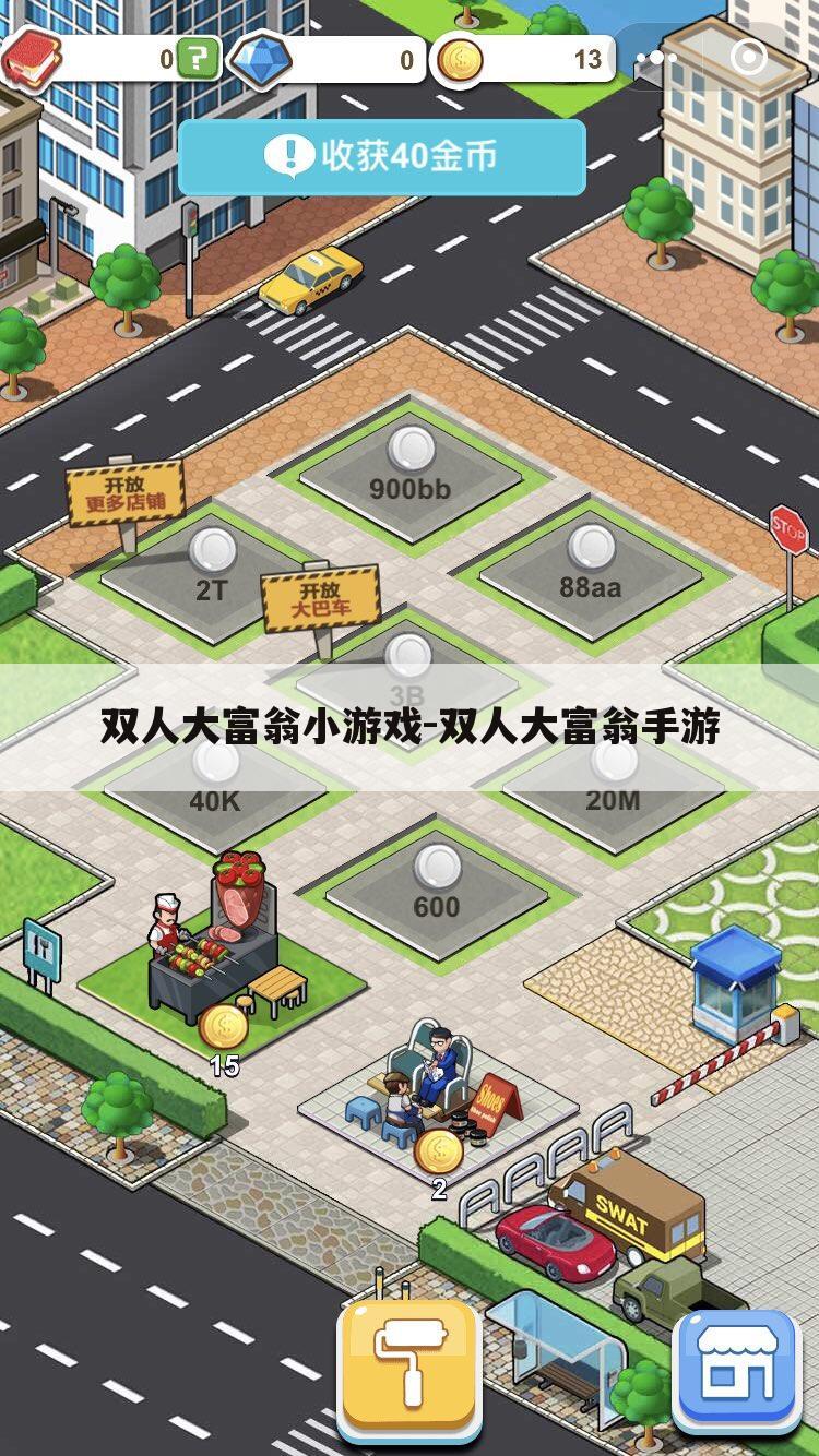 双人大富翁小游戏-双人大富翁手游