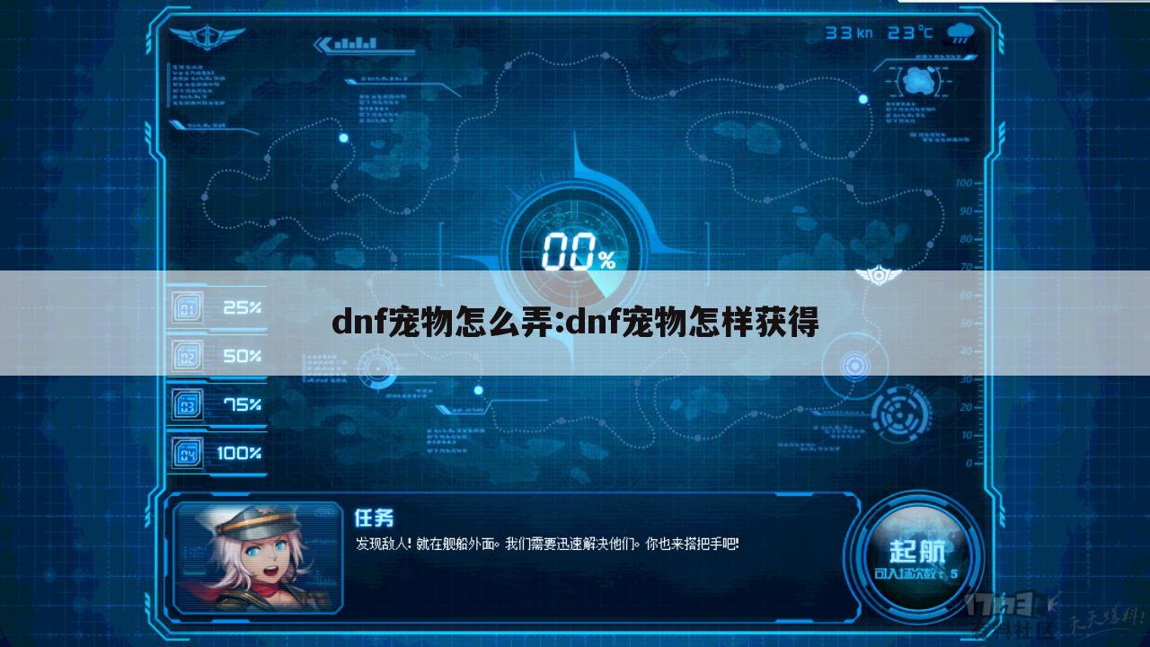 dnf宠物怎么弄:dnf宠物怎样获得