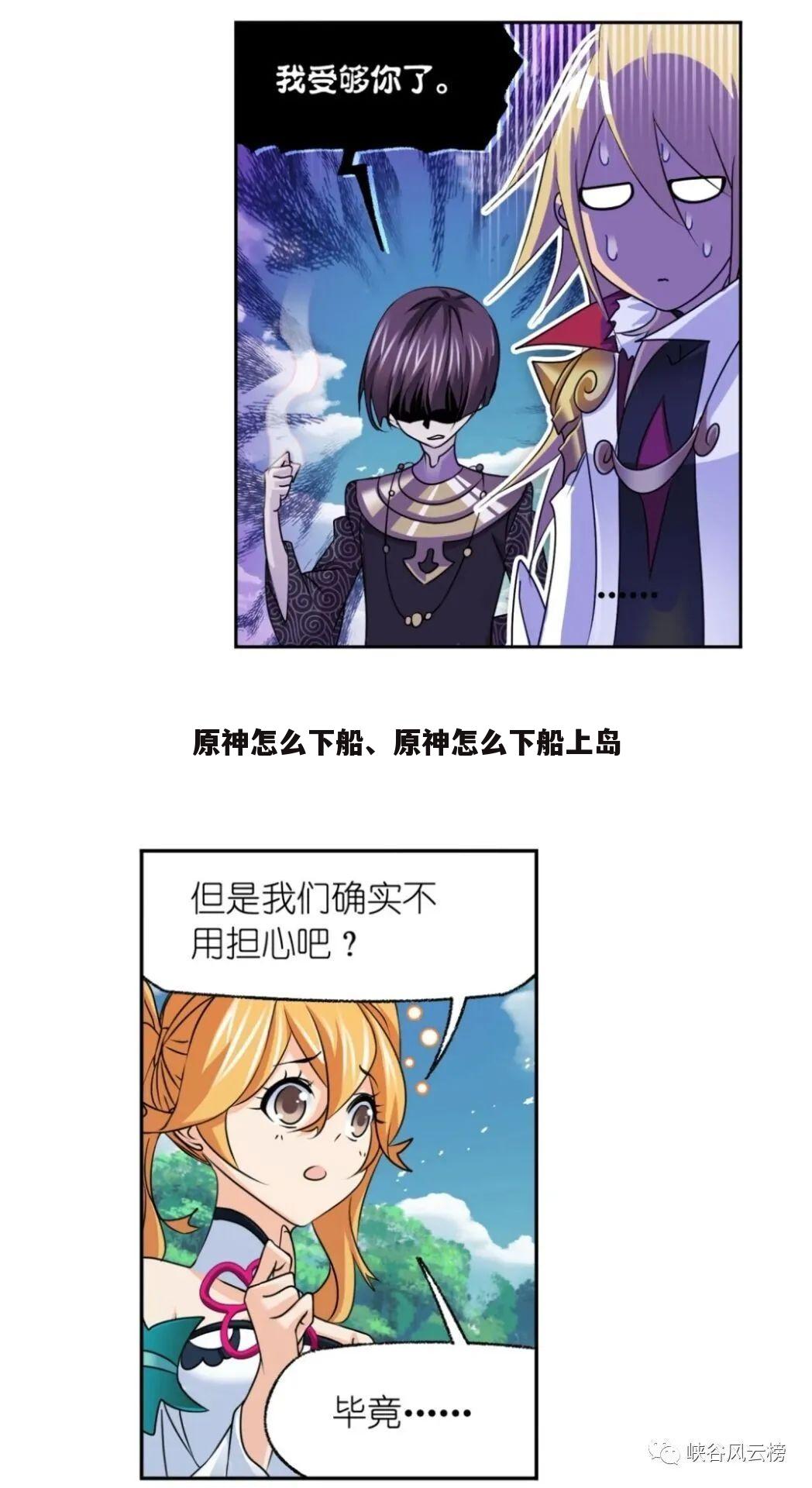 原神怎么下船、原神怎么下船上岛