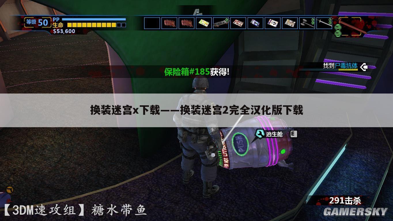 换装迷宫x下载——换装迷宫2完全汉化版下载