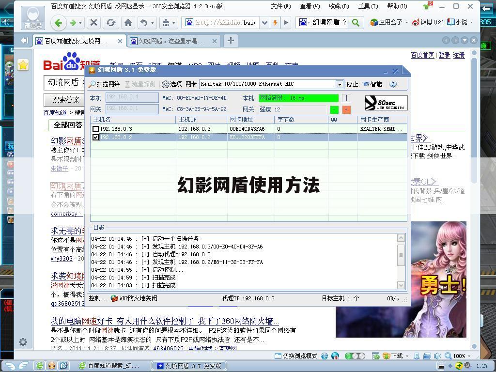 幻影网盾使用方法