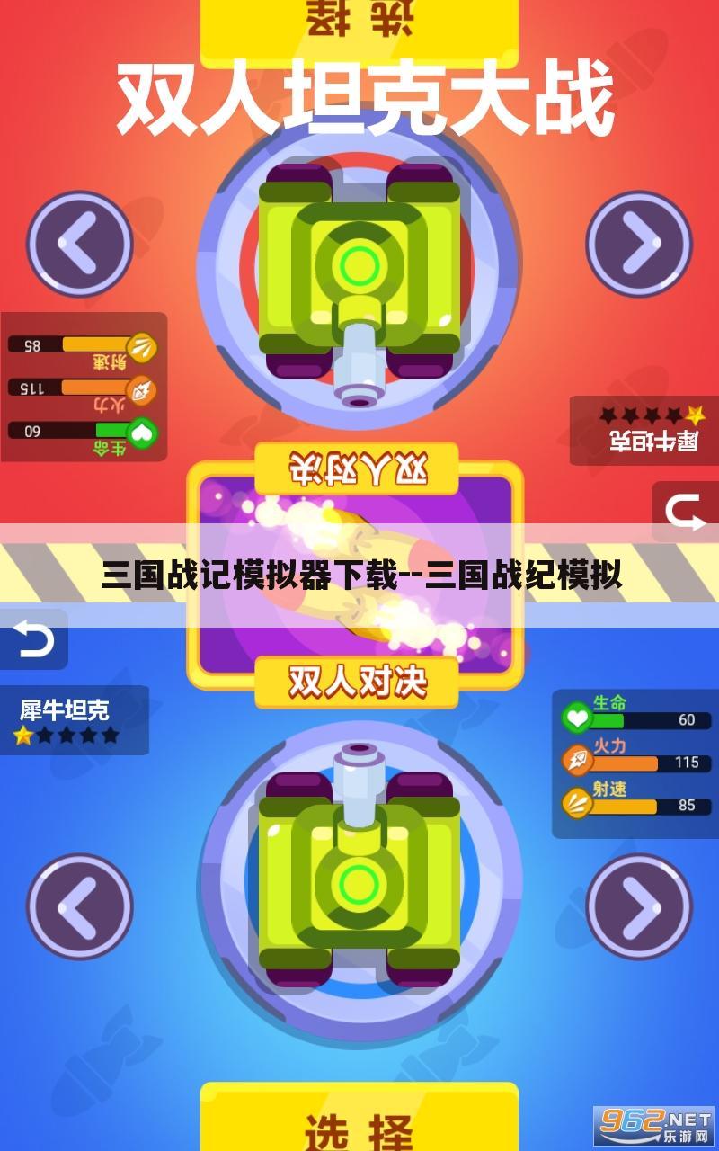 三国战记模拟器下载--三国战纪模拟