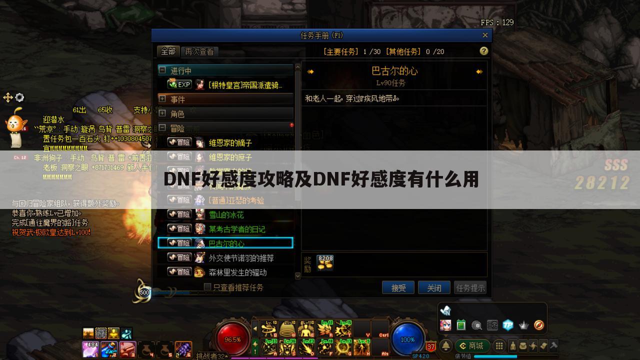 DNF好感度攻略及DNF好感度有什么用