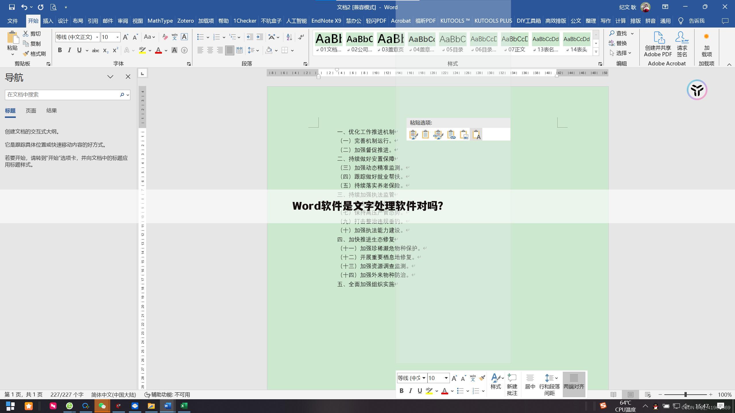 Word软件是文字处理软件对吗?