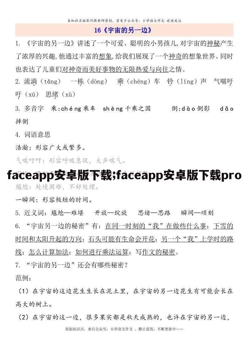 faceapp安卓版下载;faceapp安卓版下载pro