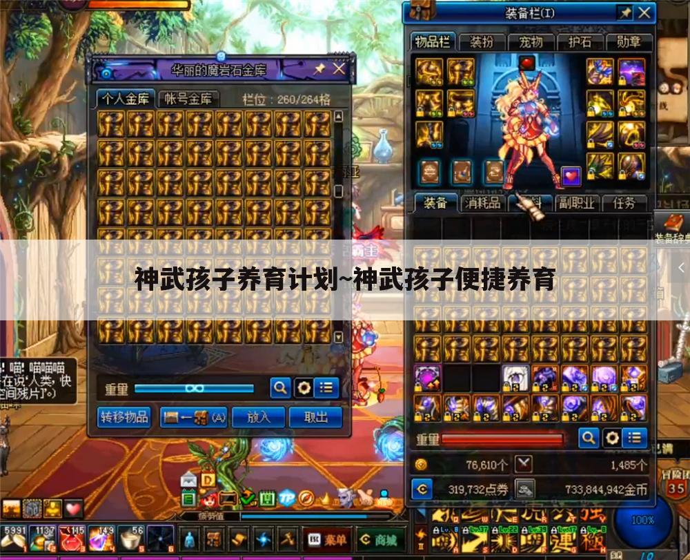 神武孩子养育计划~神武孩子便捷养育