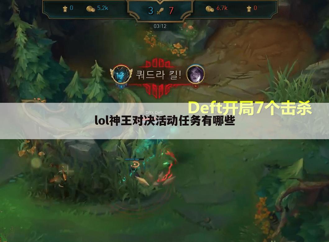 lol神王对决活动任务有哪些