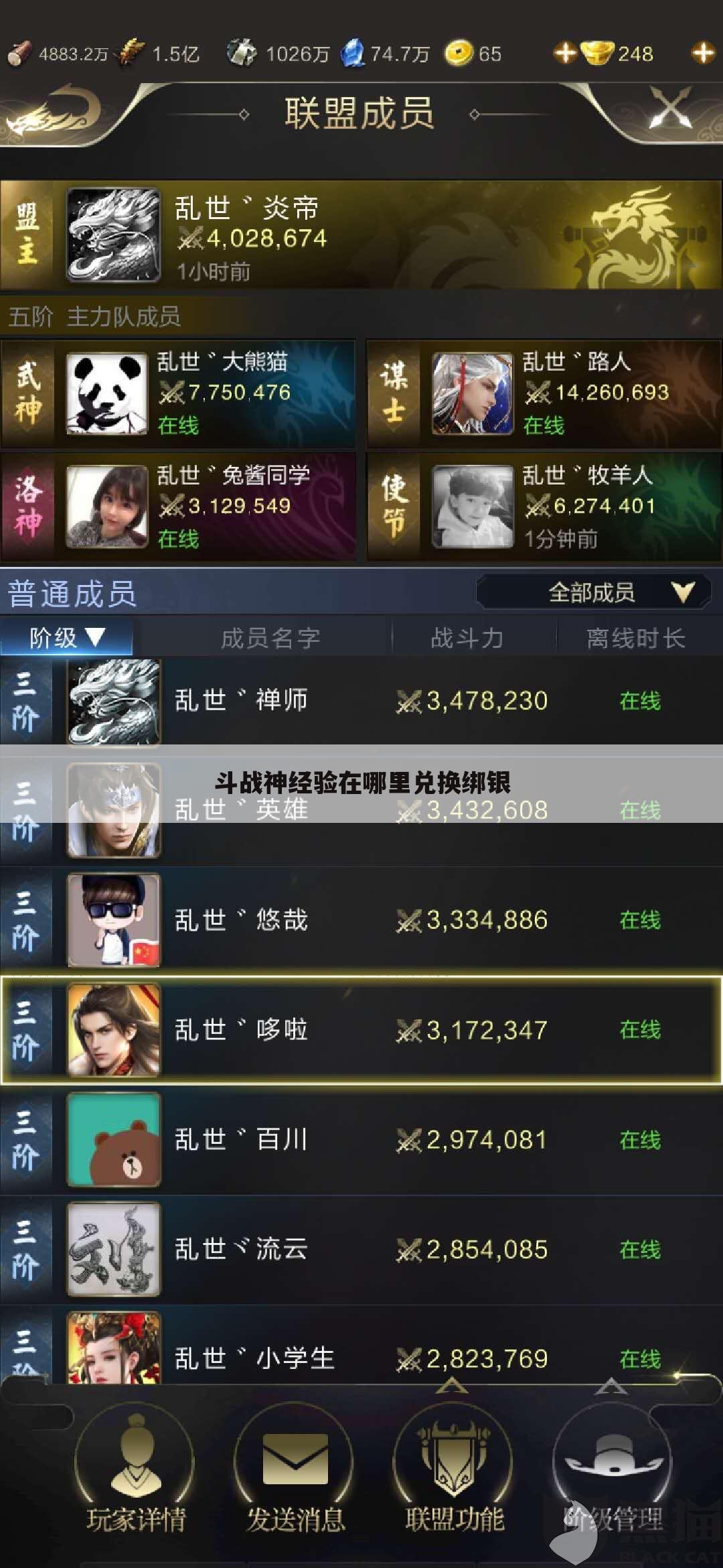 斗战神经验在哪里兑换绑银