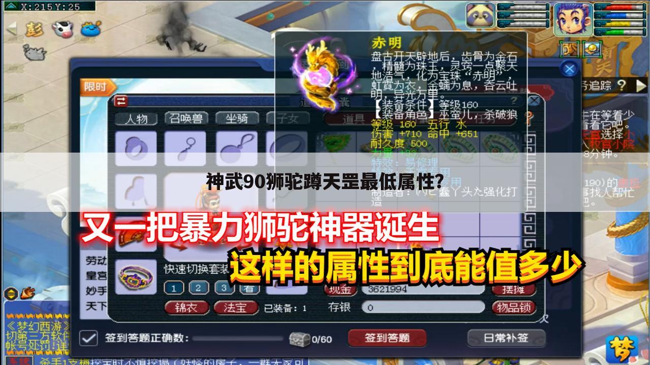 神武90狮驼蹲天罡最低属性?