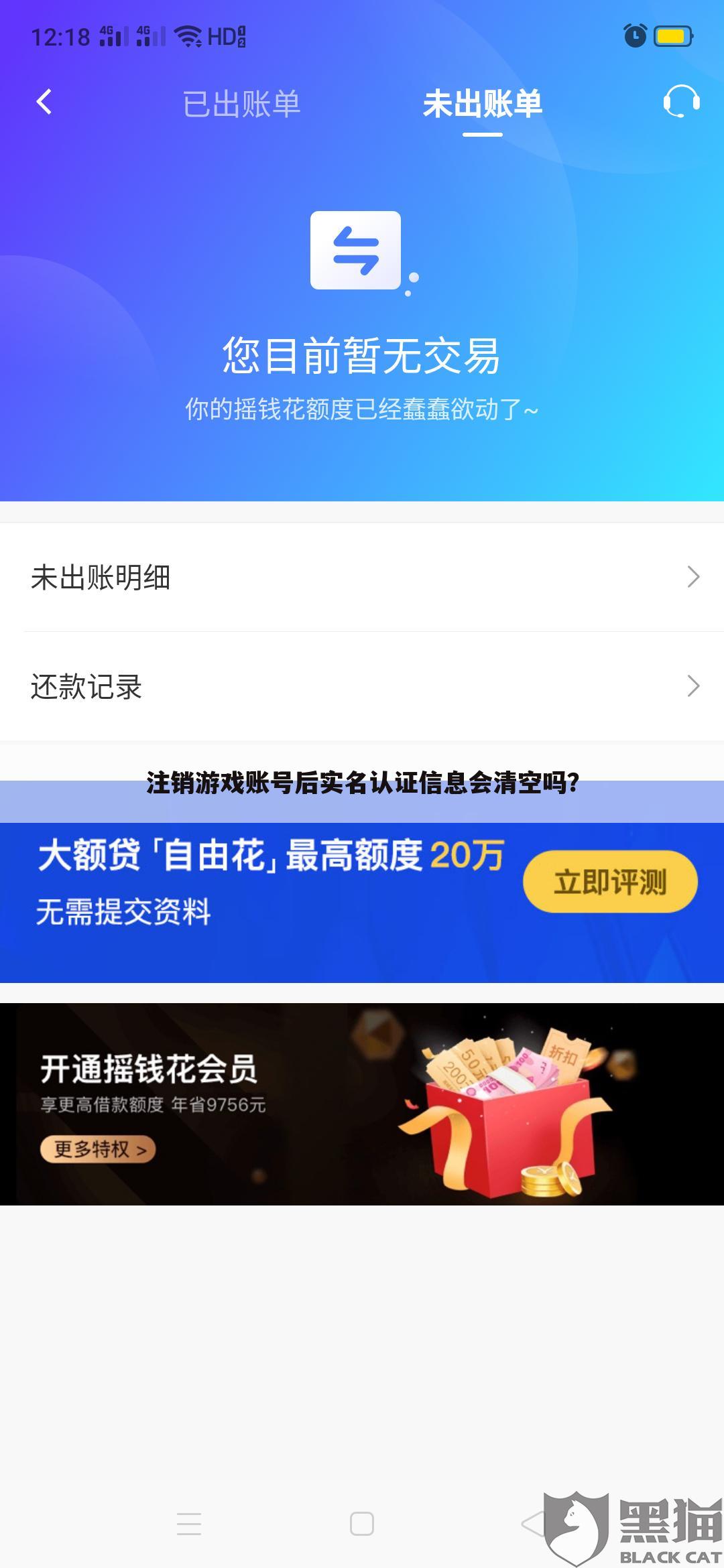 注销游戏账号后实名认证信息会清空吗?