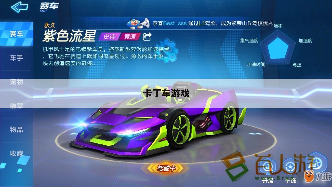 卡丁车游戏
