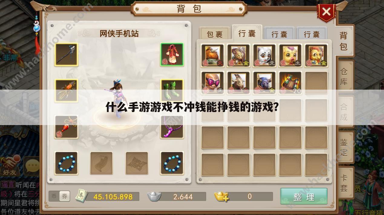 什么手游游戏不冲钱能挣钱的游戏?