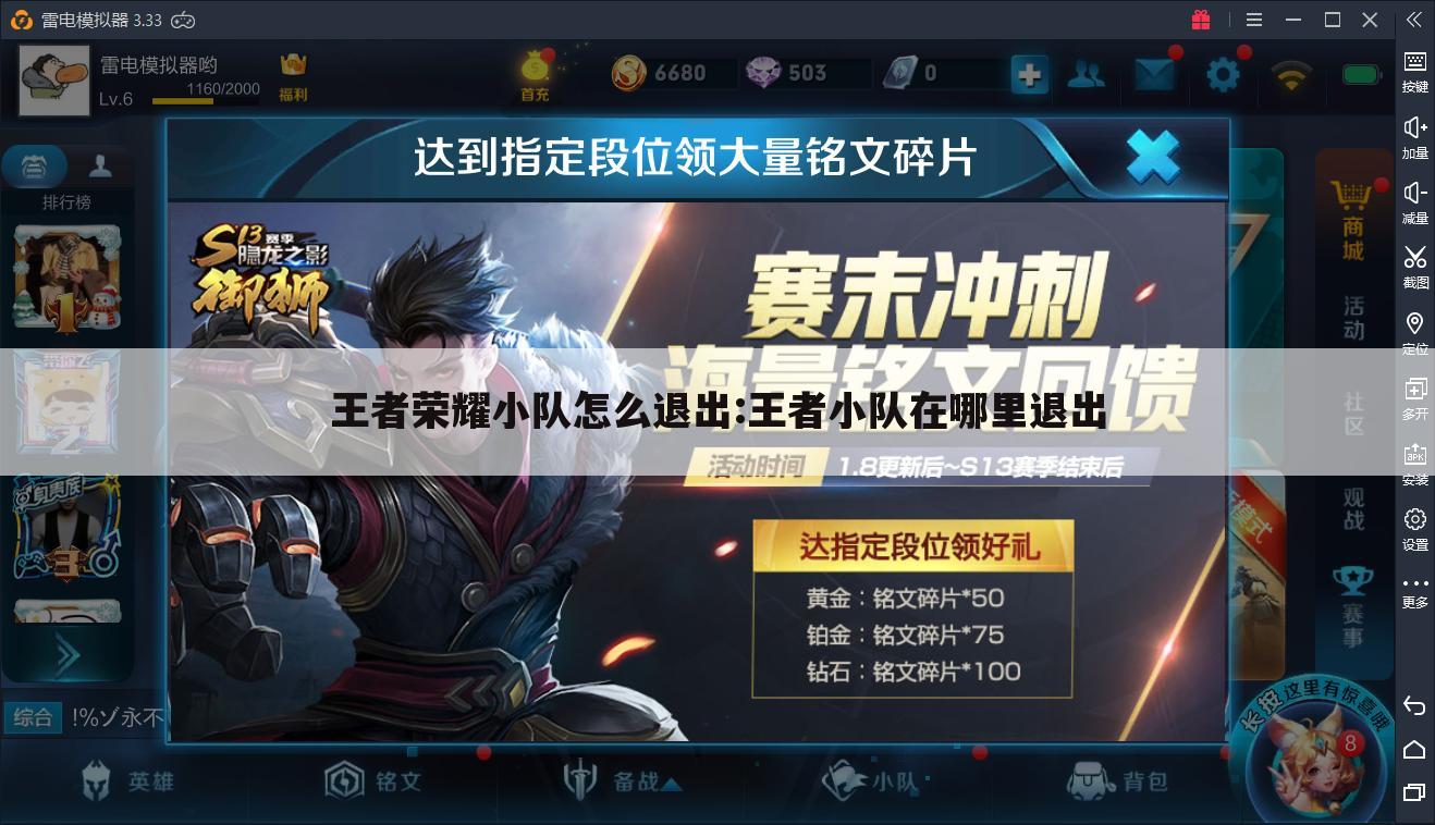 王者荣耀小队怎么退出:王者小队在哪里退出