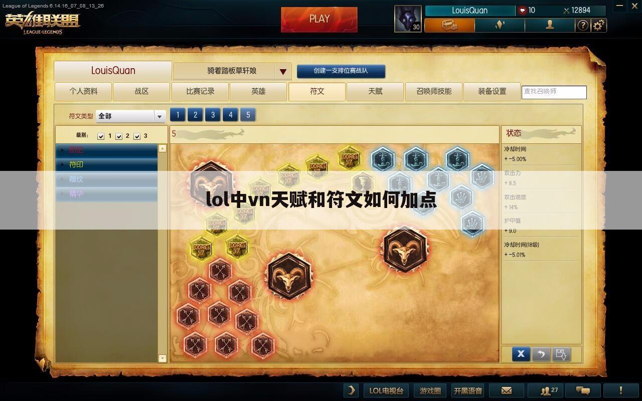lol中vn天赋和符文如何加点
