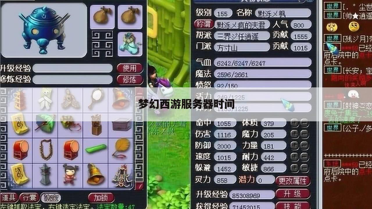 梦幻西游服务器时间