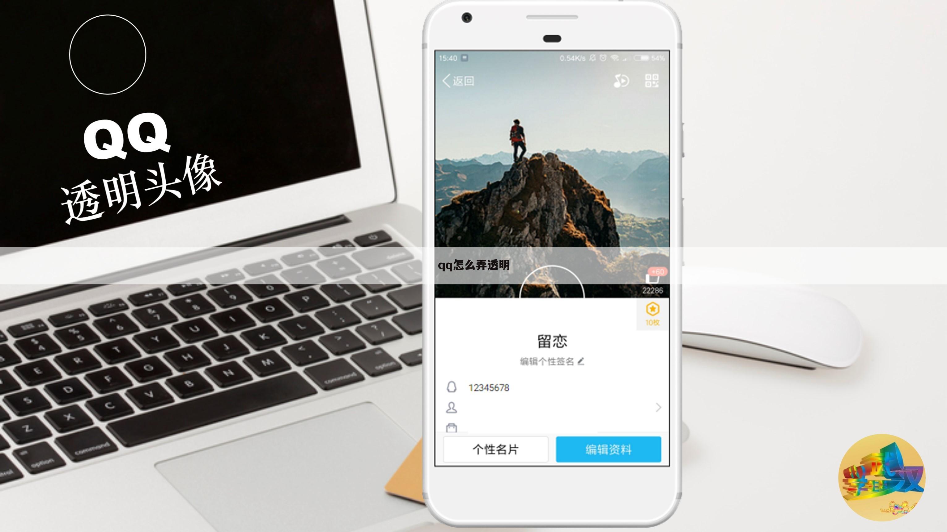 qq怎么弄透明