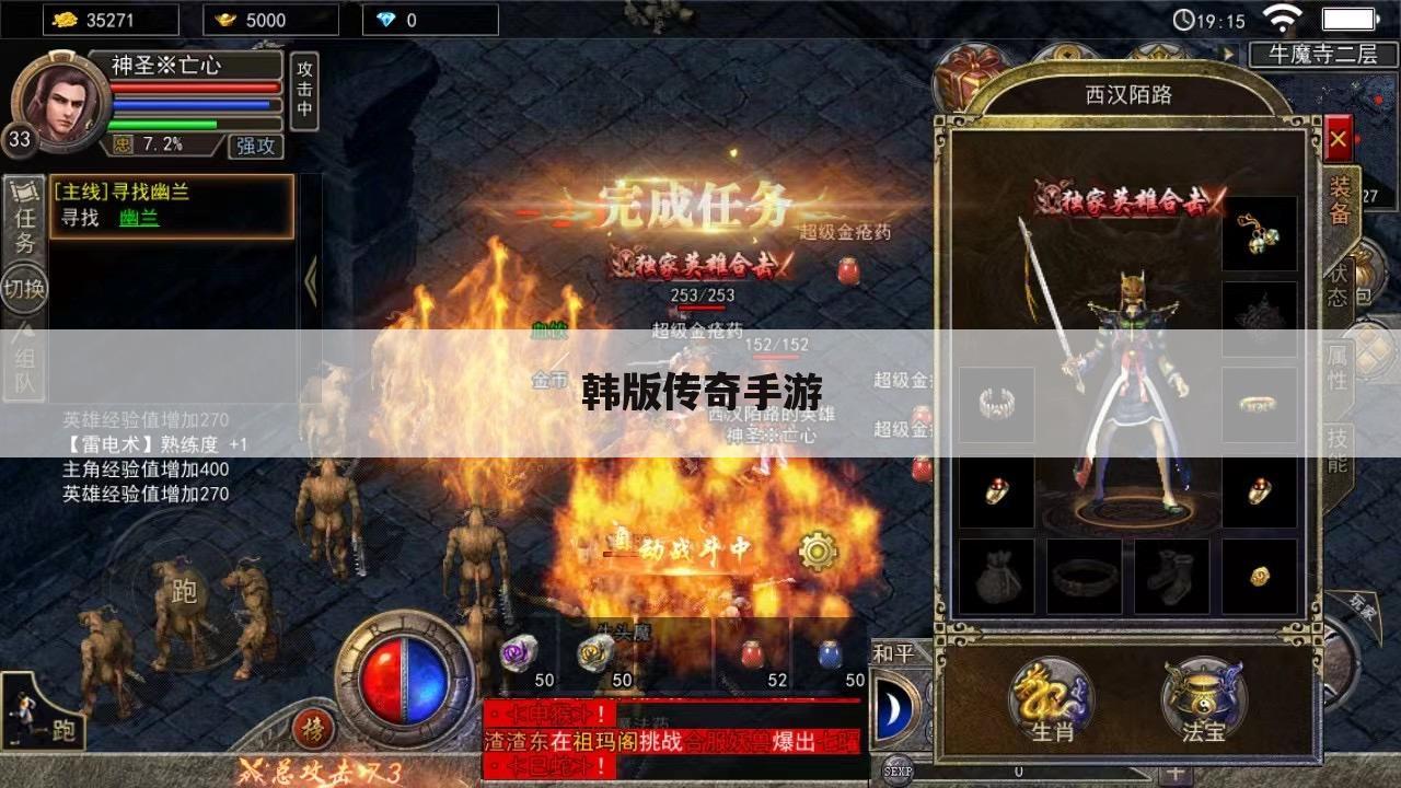 韩版传奇手游